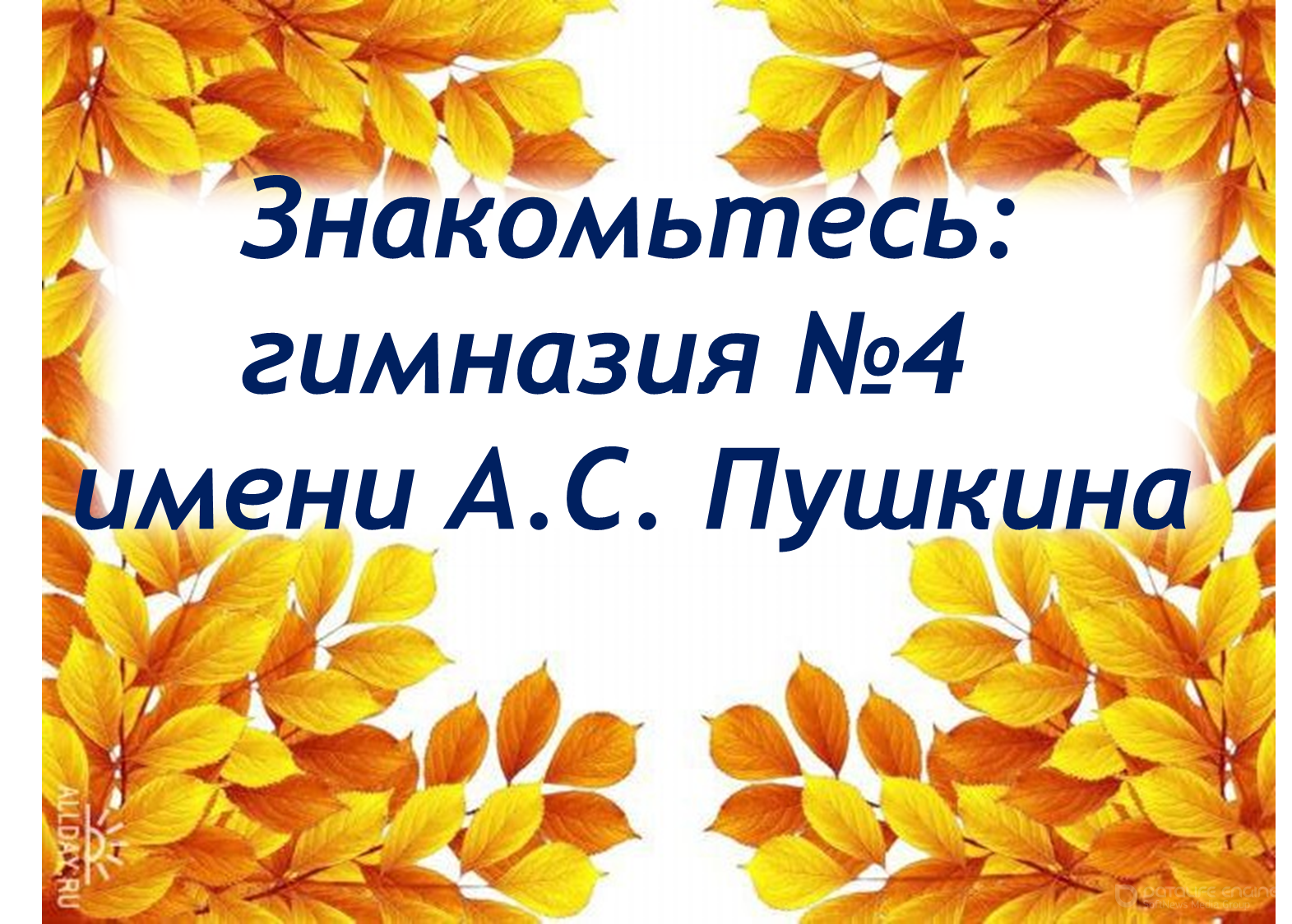 Финансовый отчет гимназии №4 за 2014-2015 учебный год