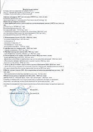 Отчет о доходах и расходах за 3 квартал 2017 и пояснительная записка