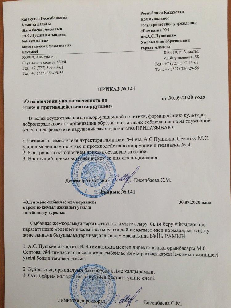 Приказы о противодействии коррупции