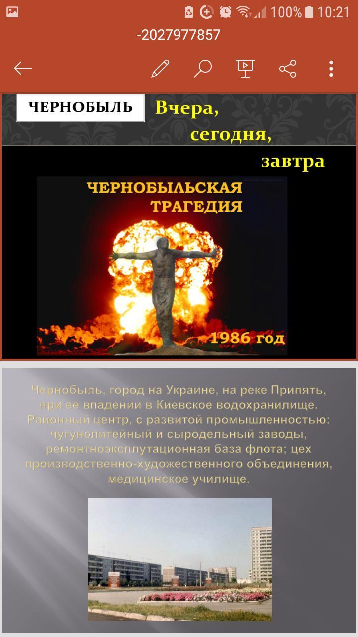 Проведение мероприятия , посвященное 35-летию ядерной катастрофы на Чернобыльской АЭС