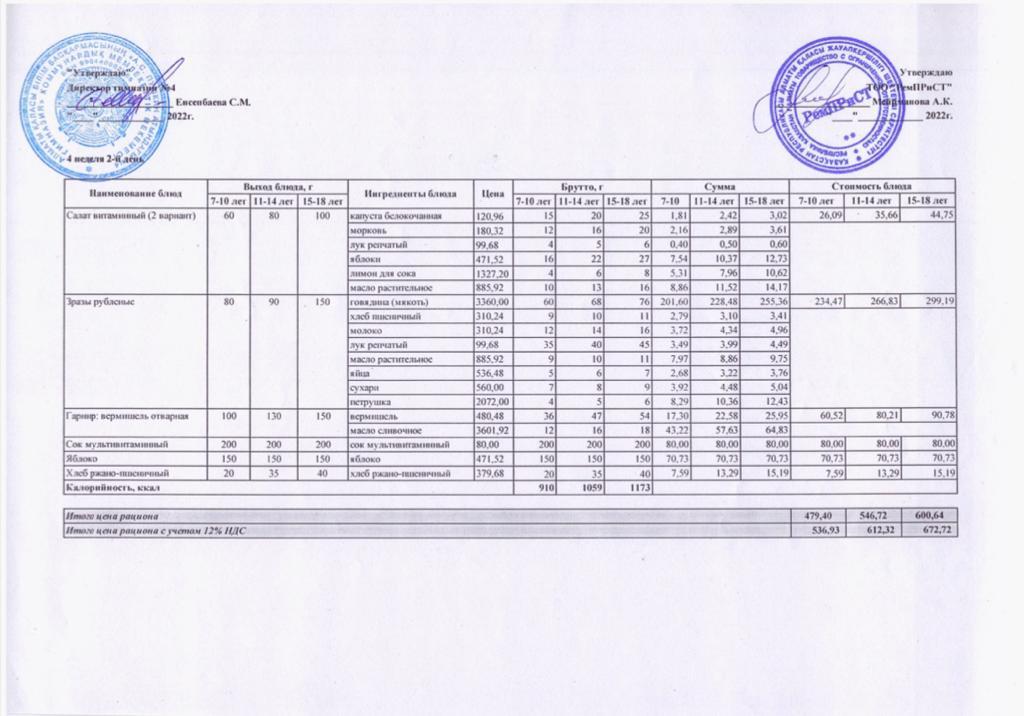 Меню зима-весна 22.02.2022г.