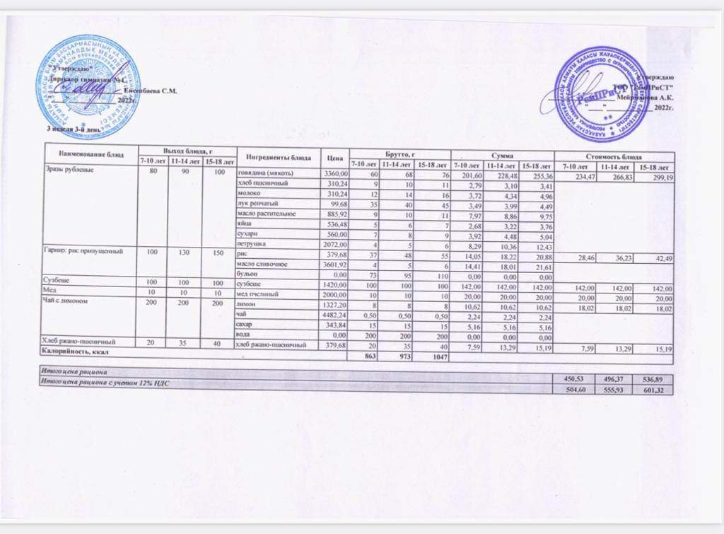 Меню (зима-весна) 16.03.2022г.