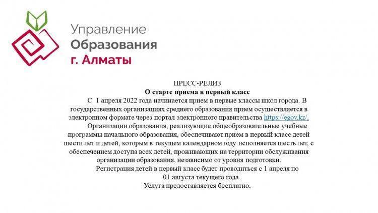 Пресс-релиз. О старте приема в первый класс