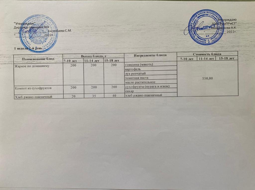 Меню (зима-весна) 05.04.2022г. для платников