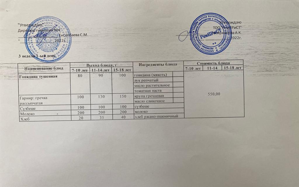 Меню (зима-весна) 18.04.2022г. Для платников