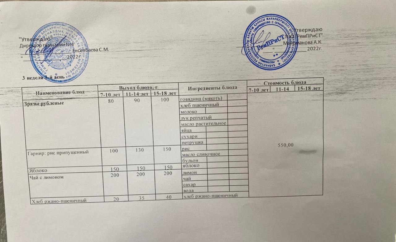 Меню (зима-весна) 20.04.2022г. Для платников