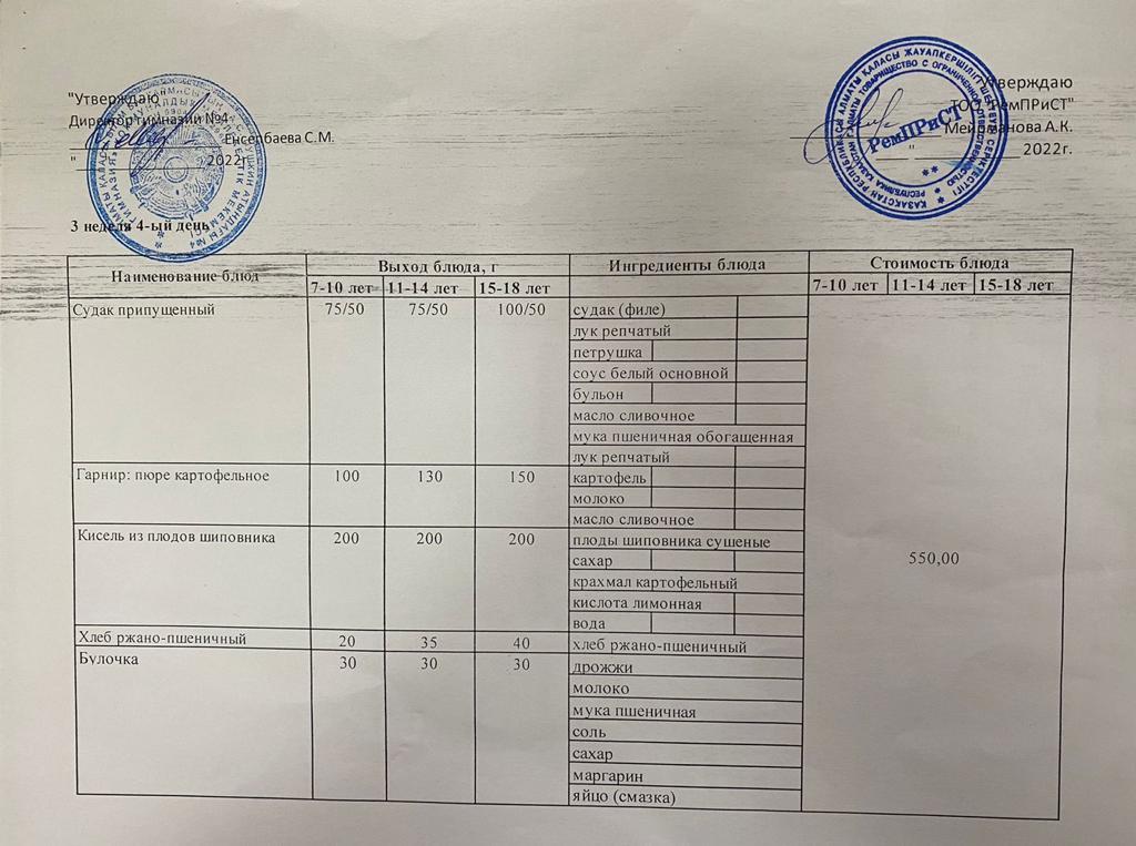 Меню (зима-весна) 21.04.2022г. Для платников