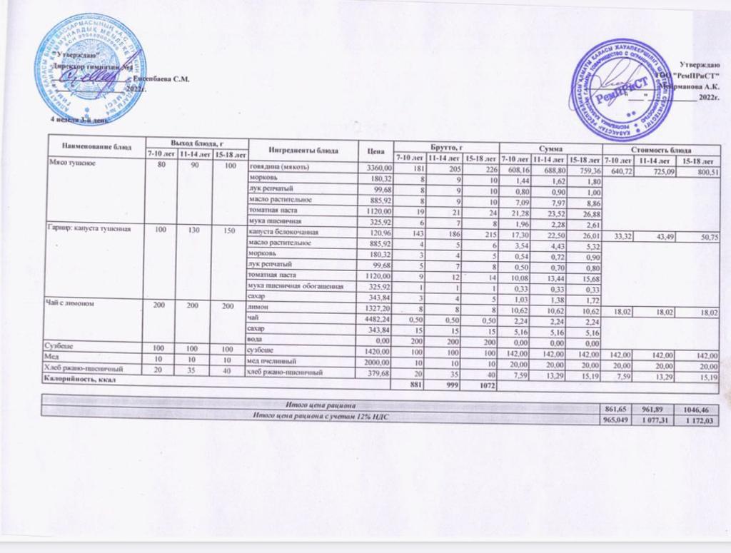 Меню (зима-весна) 27.04.2022г.