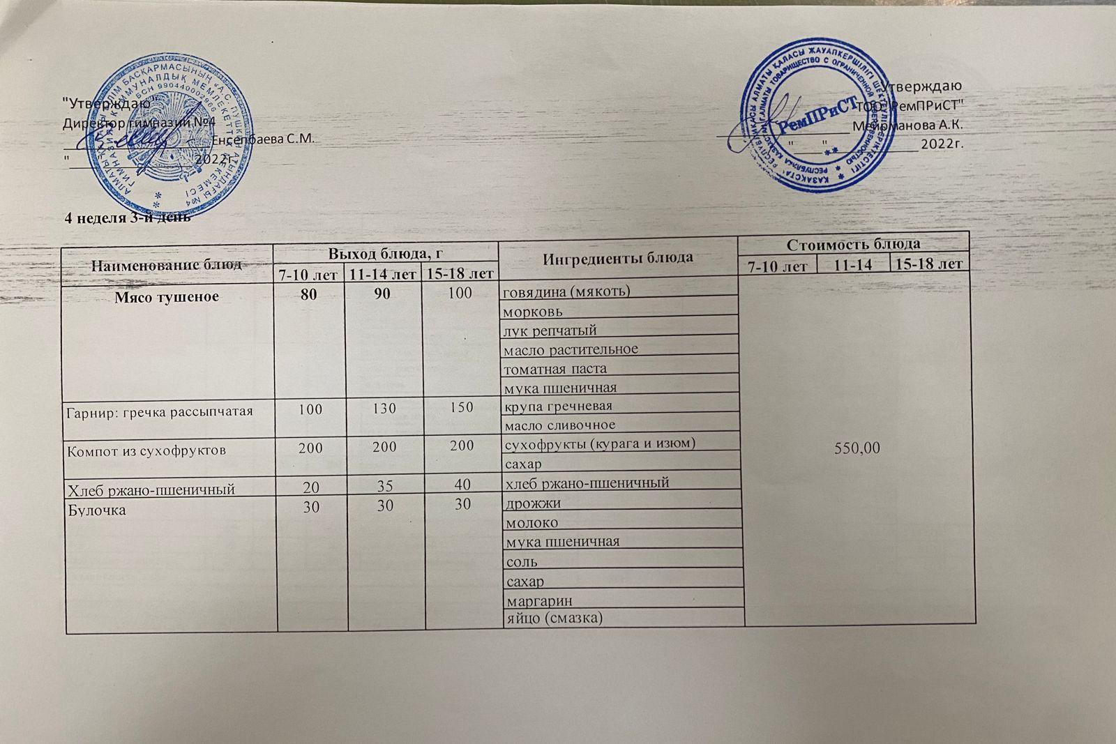 Меню (зима-весна) 27.04.2022г. Для платников