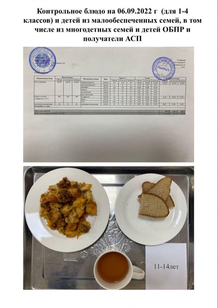 Меню (лето-осень) 2 неделя 2 день