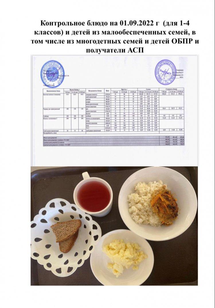 Меню (лето-осень) 2 неделя 4 день