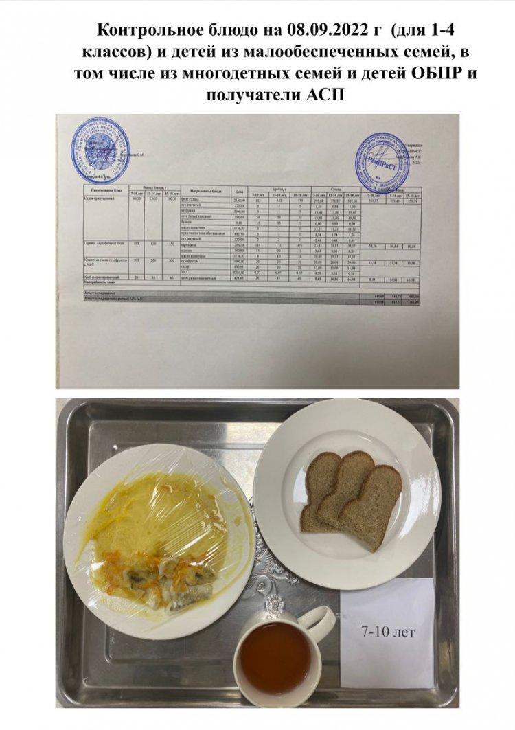 Меню (лето-осень) 2 неделя 4-й день