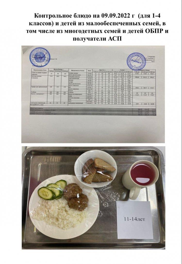 Меню (лето-осень)  2 неделя 5-й день