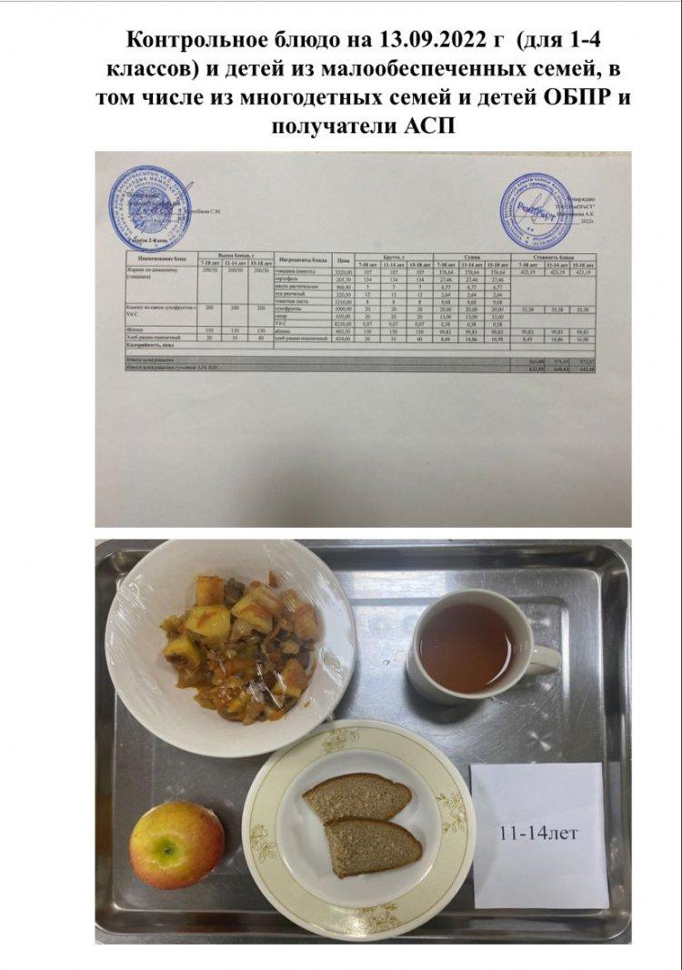 Меню (лето-осень)  3 неделя 2-й день