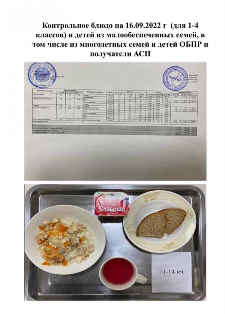 Меню (лето-осень) 3 неделя 5-й день