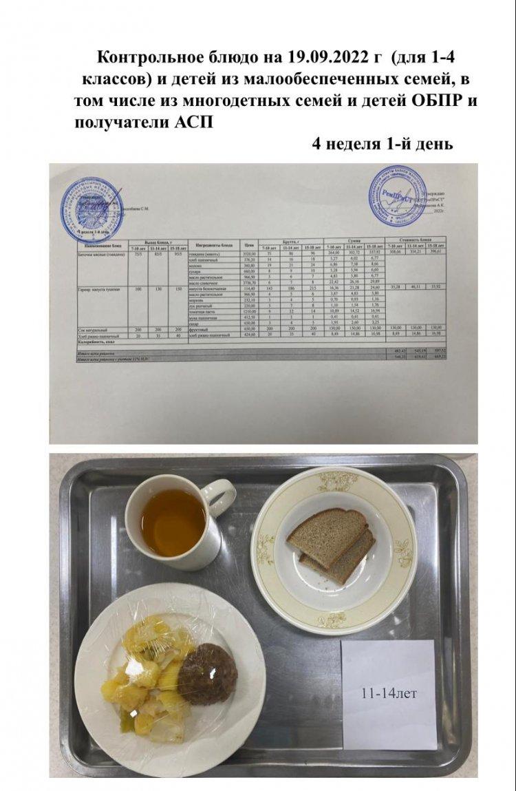 Меню(лето-осень ) 4 неделя 1-й день