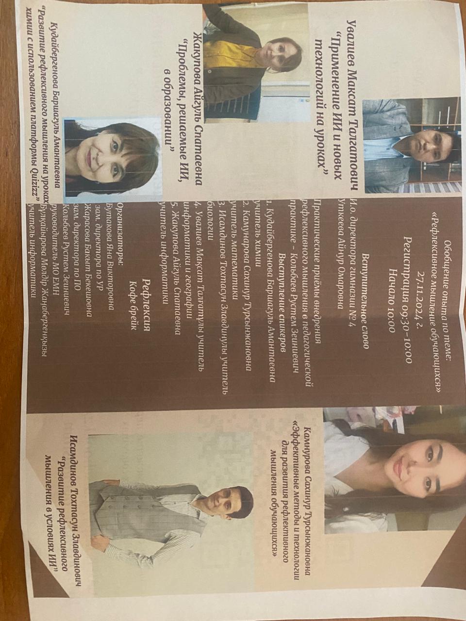 «Оқушылардың рефлексиялық ойлауы» тақырыбы бойынша тәжірибені жалпылау. Обобщение опыта по теме "Рефлексивное мышление обучающихся"