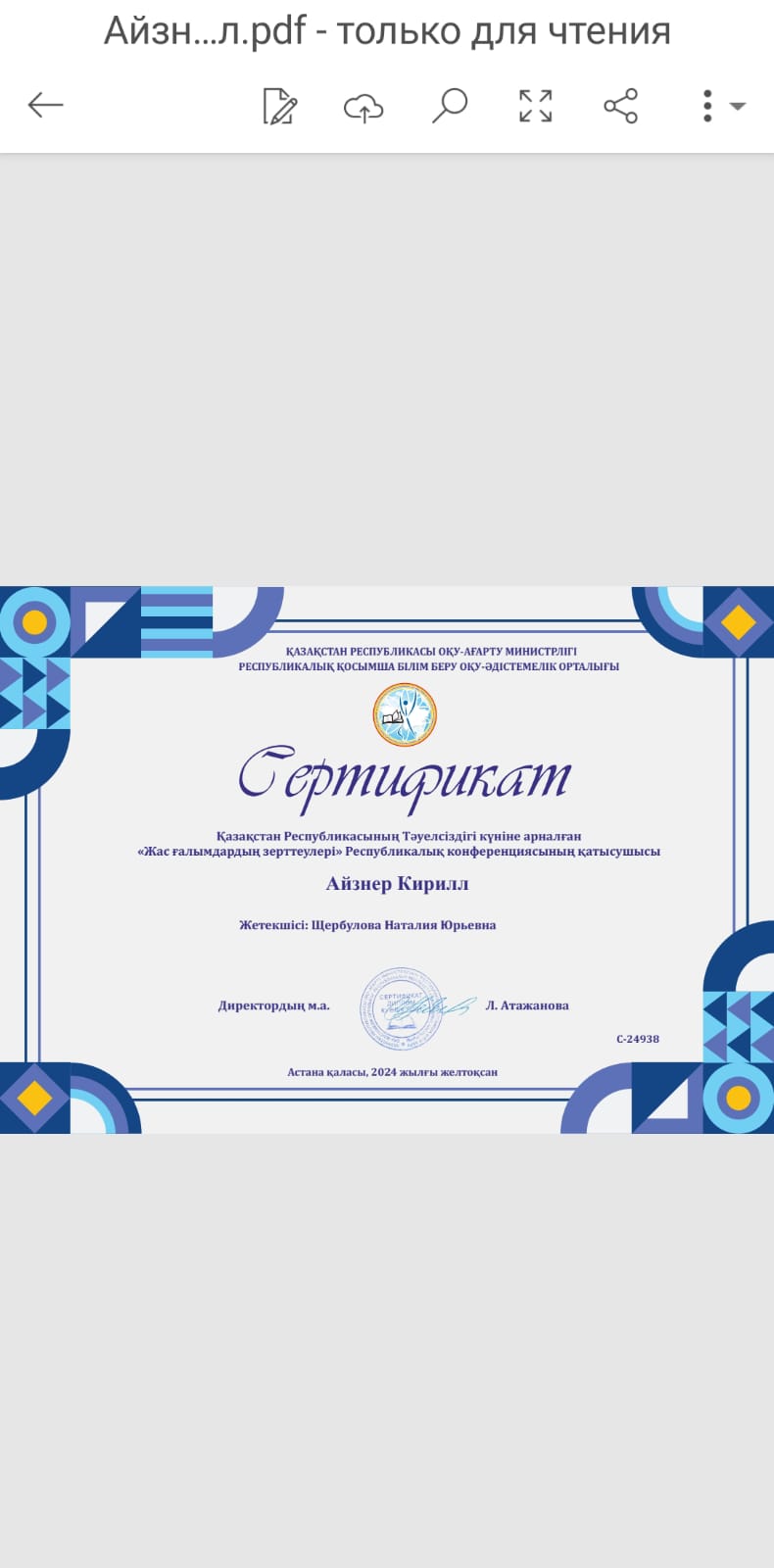 Айзнер Кириллді құттықтаймыз! Поздравляем Айзнера Кирилла!