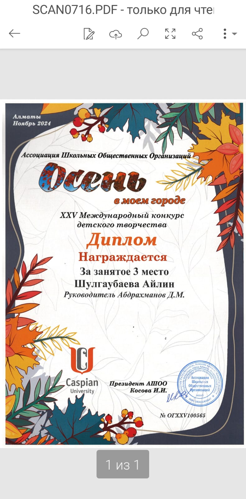 Халықаралық балалар шығармашылығы байқауының жеңімпаздары. Победители Международного конкурса детского творчества