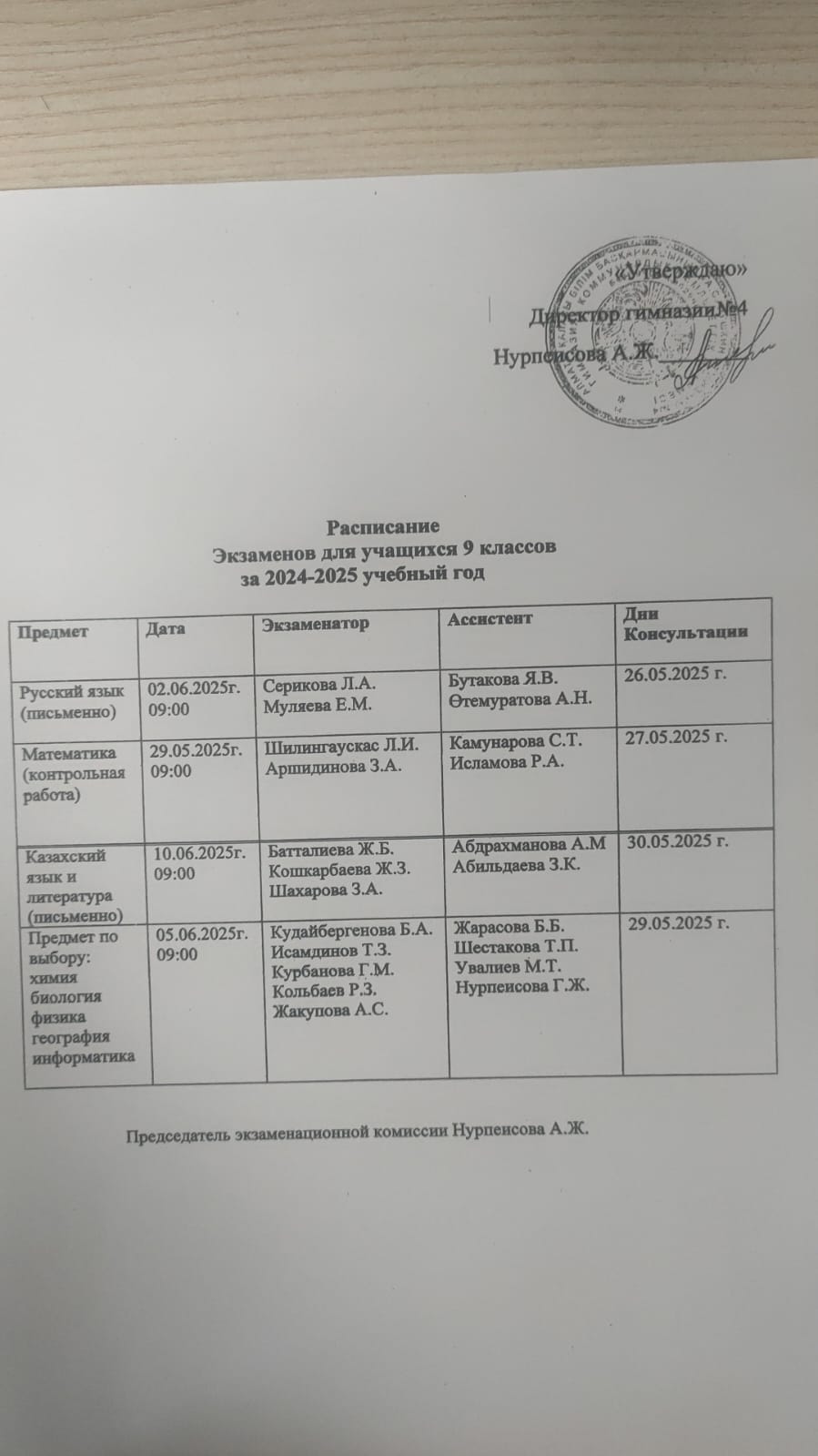 2024-2025 оқу жылына 9-сынып оқушыларына арналған емтихан кестесі