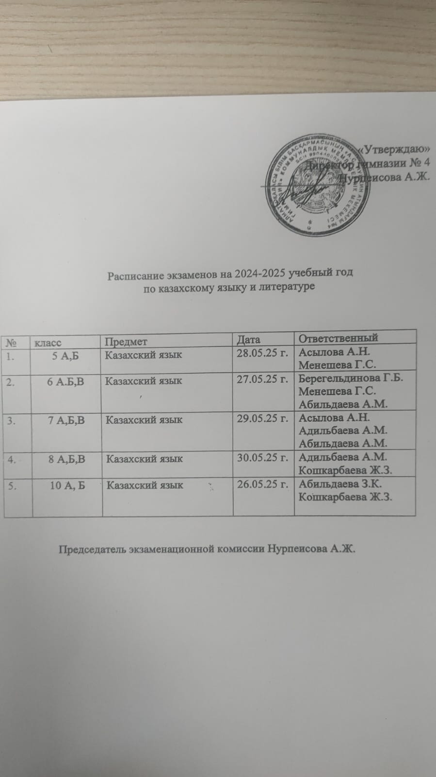 2024-2025 оқу жылына арналған қазақ тілі мен әдебиеті пәнінен емтихан кестесі