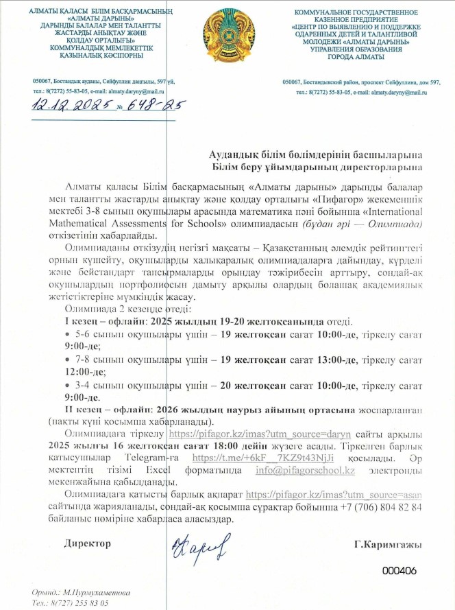 Математика пәні бойынша 3–8 сынып оқушыларына арналған «International Mathematical Assessments for Schools» олимпиадасы